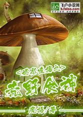 娱乐直播之食神,舌尖上的娱乐盛宴